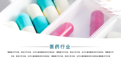 简约医药行业工作总结动态PPT模板