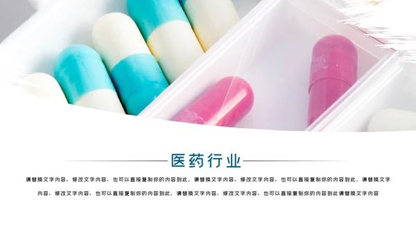 简约医药行业工作总结动态PPT模板