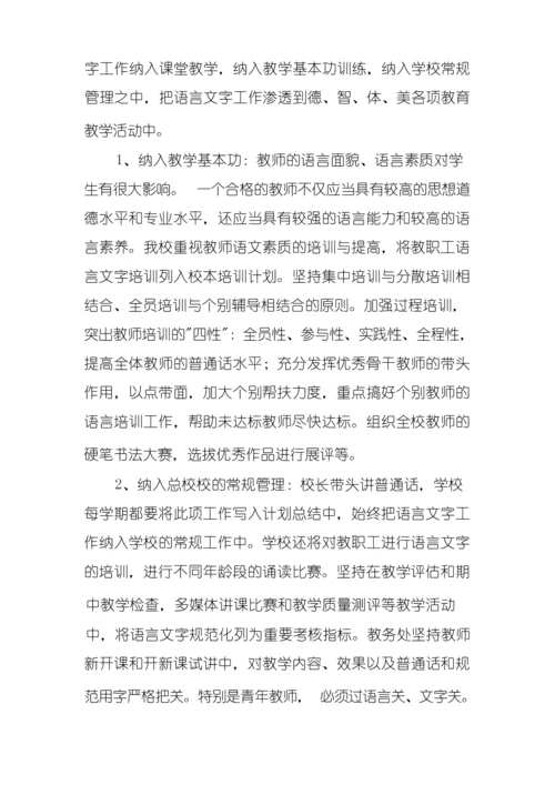小学语言文字工作计划【五篇】.docx