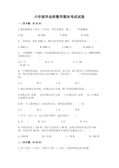 六年级毕业班数学期末考试试卷及参考答案（b卷）.docx