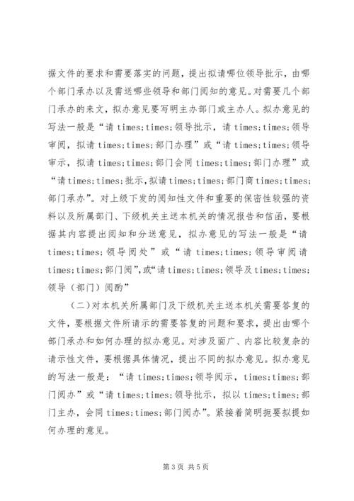 公文拟办意见撰写技巧 (4).docx