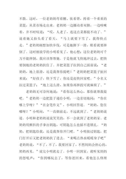 小学生助人为乐作文.docx