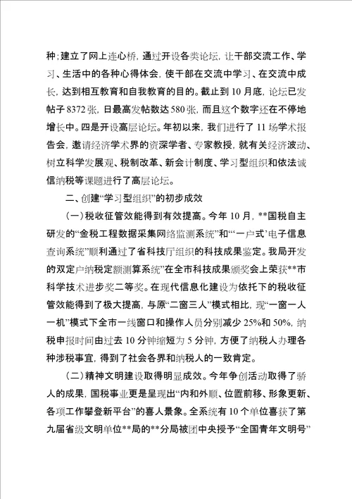 关于创建学习型组织的几点思考