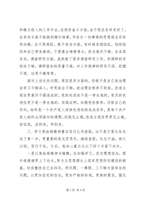 学习焦裕禄精神心得体会为民务实清廉.docx