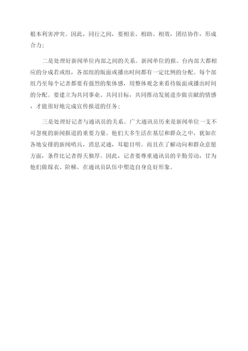 记者职称论文省级刊物.docx