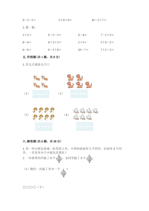 人教版一年级上册数学期末测试卷【各地真题】.docx
