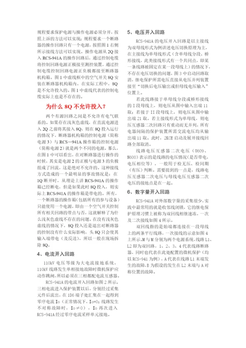 浅谈110kV线路二次接线论文.docx