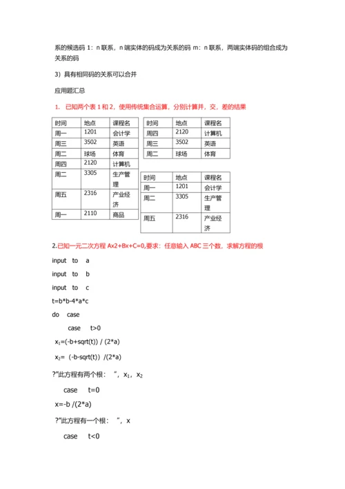 管理系统中计算机应用.docx