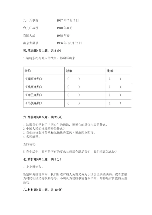 部编版五年级下册道德与法治期末综合卷附参考答案（培优）.docx