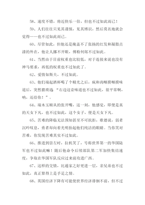 不过如此的意思.docx