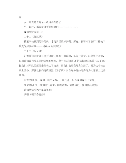 精编之关于年会主持稿范文.docx