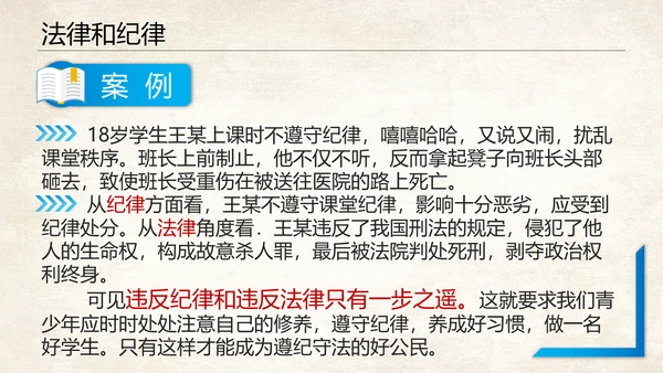 青少年法制教育普法讲座PPT课件