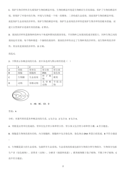 人教版2023初中生物八年级上册第六单元生物的多样性及其保护基础知识点归纳总结.docx