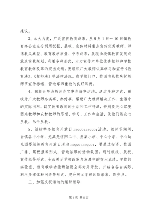 乡镇政府教师活动方案.docx