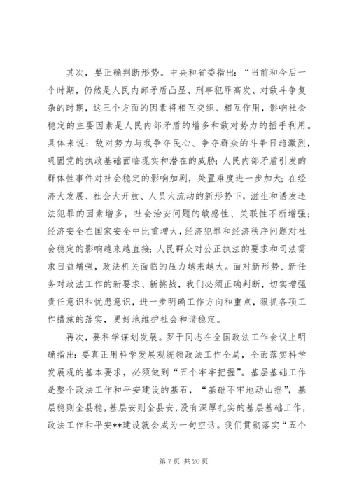 县委书记在全县政法工作会议上的讲话 (4).docx