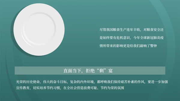 简约风厉行节约,反对浪费演讲PPT模板