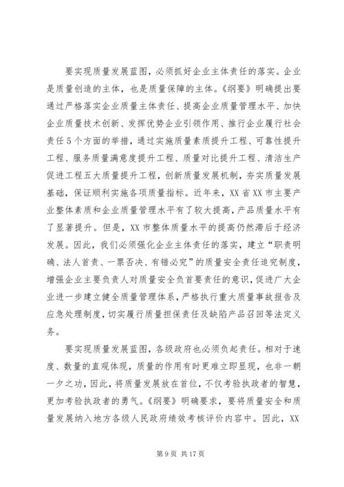 学习《质量发展纲要》的心得体会_1.docx