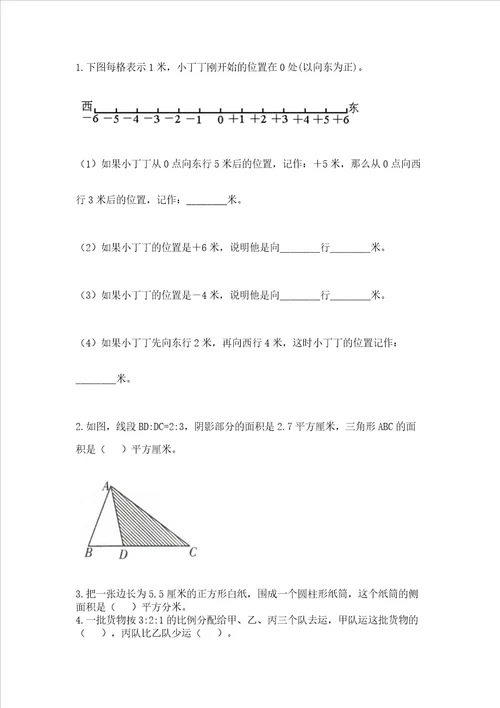 北师大版数学六年级下册期末测试卷b卷