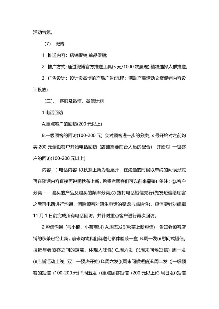 双十一电商活动策划推广方案