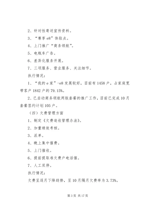 电信分公司工作总结及下年度计划_1.docx