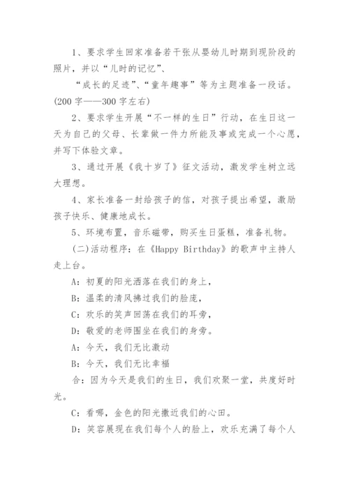 集体生日活动方案_1.docx