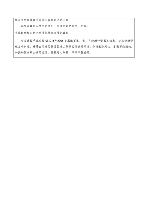 建筑节能、太阳能光伏玻璃产业化开发项目节能评估报告.docx