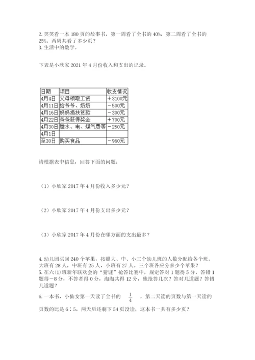 小学毕业班数学检测卷及答案（名校卷）.docx