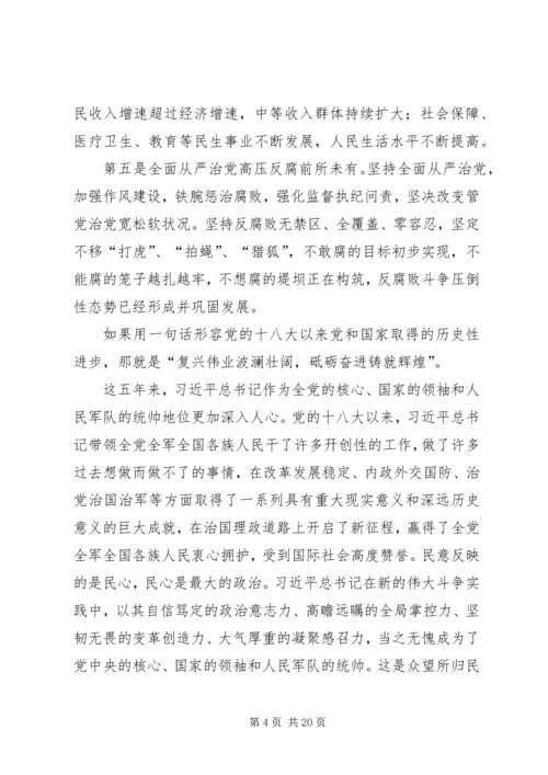 学习贯彻党的十九大精神讲稿 (5).docx