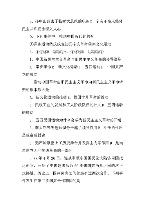 八年级历史上册易错知识点集锦