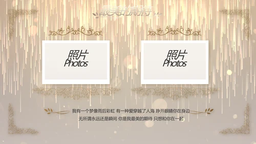 梦幻风和婚礼婚庆策划活动动态PPT模板