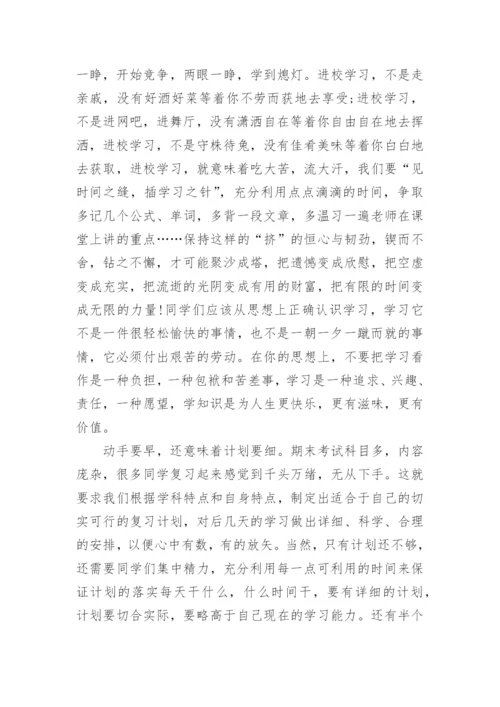 期末考试动员会校长发言稿.docx