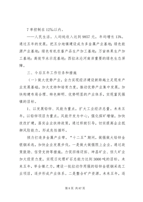 五分地镇党代会报告.docx