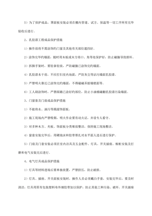 成品及半成品的保护方案.docx