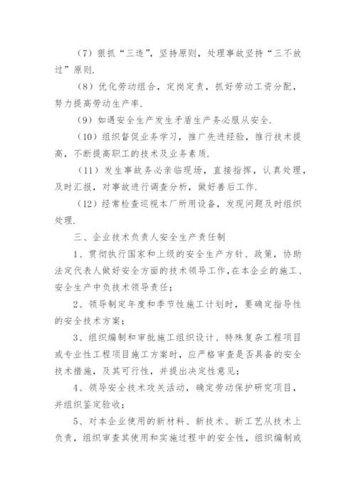 消防安全制度_10.docx