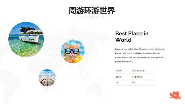 旅游行业美好生活旅行社宣传动态PPT模板