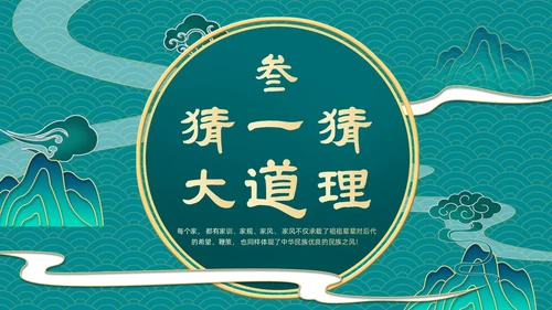 青色渐变国潮风中国风幼儿家风家训小故事动态PPT