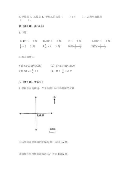 人教版六年级数学下学期期末测试题及完整答案（名校卷）.docx