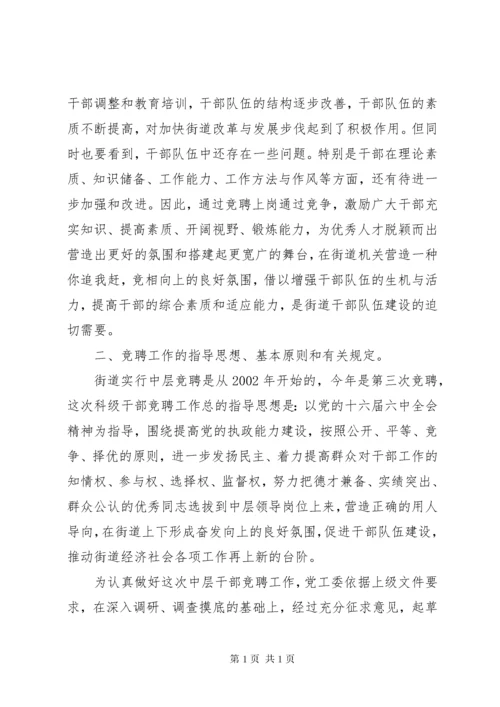 竞聘动员领导讲话材料.docx