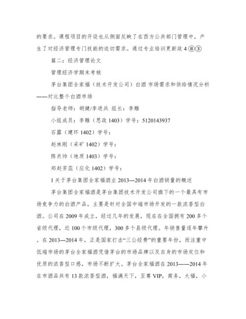 城市公共经济管理论文.docx