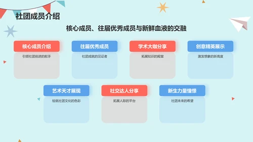 蓝色插画大学社团招新活动策划PPT模板