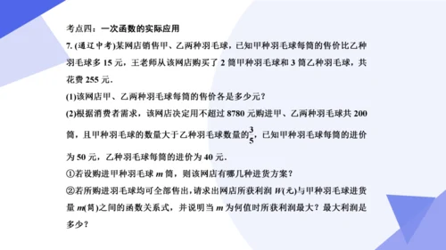 专题04 一次函数（考点串讲）-八年级数学下学期期末考点大串讲（人教版）