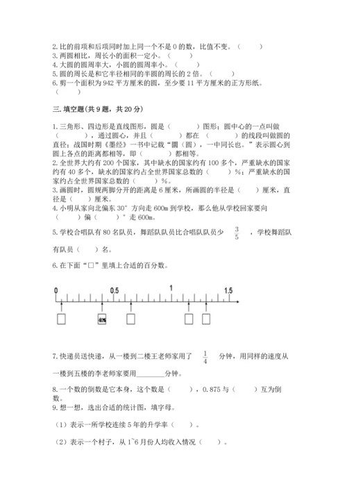 小学数学六年级上册期末测试卷附参考答案ab卷.docx