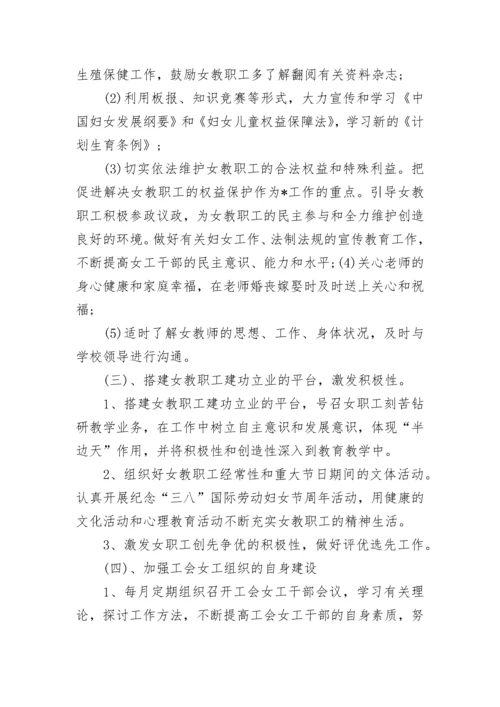 学校工会工作计划范例2023.docx