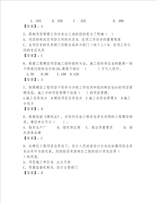 一级建造师继续教育最全题库含完整答案历年真题