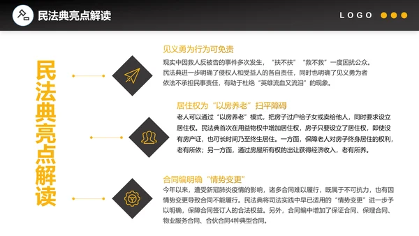 法官法律民法典PPT普法教育