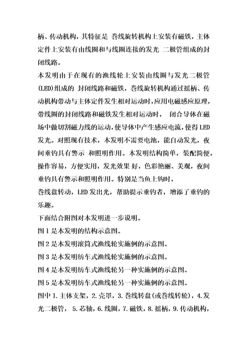 发光渔线轮的制作方法