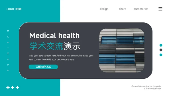 蓝色商务大气医学交流演示PPT模板