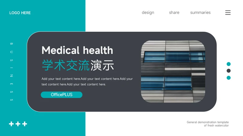 蓝色商务大气医学交流演示PPT模板