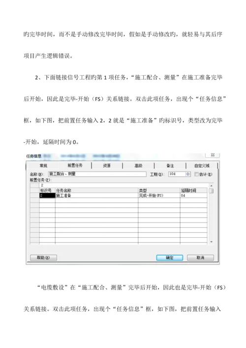 Project编制施工进度计划图课件.docx