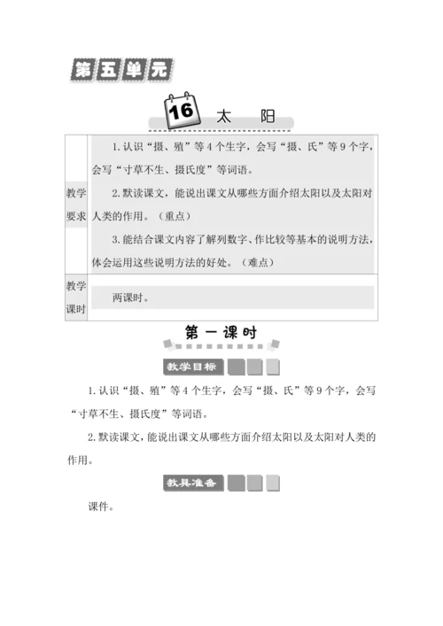16 太阳 教案